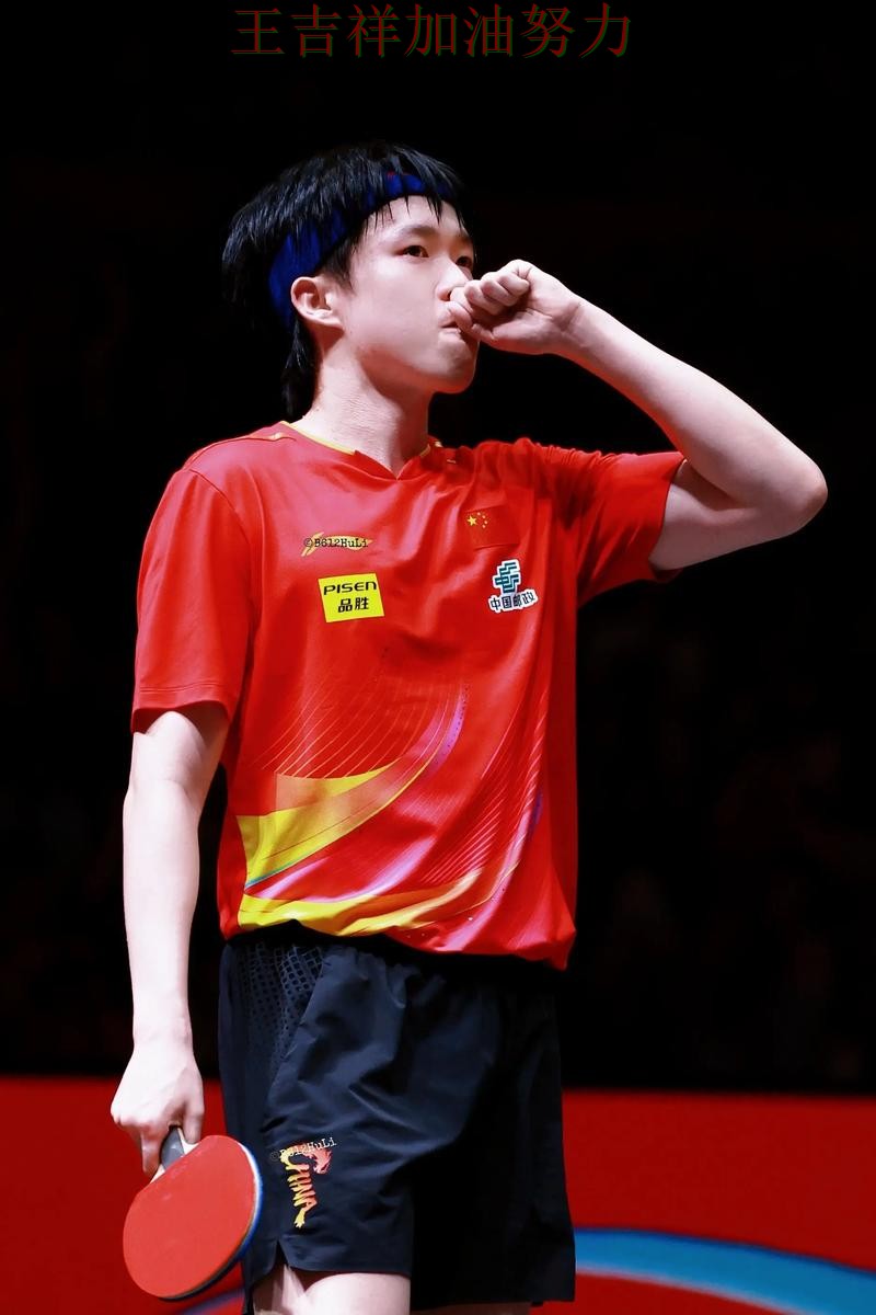 世界杯预选赛前瞻分析：王楚钦表现抢眼 成为赛后讨论的焦点